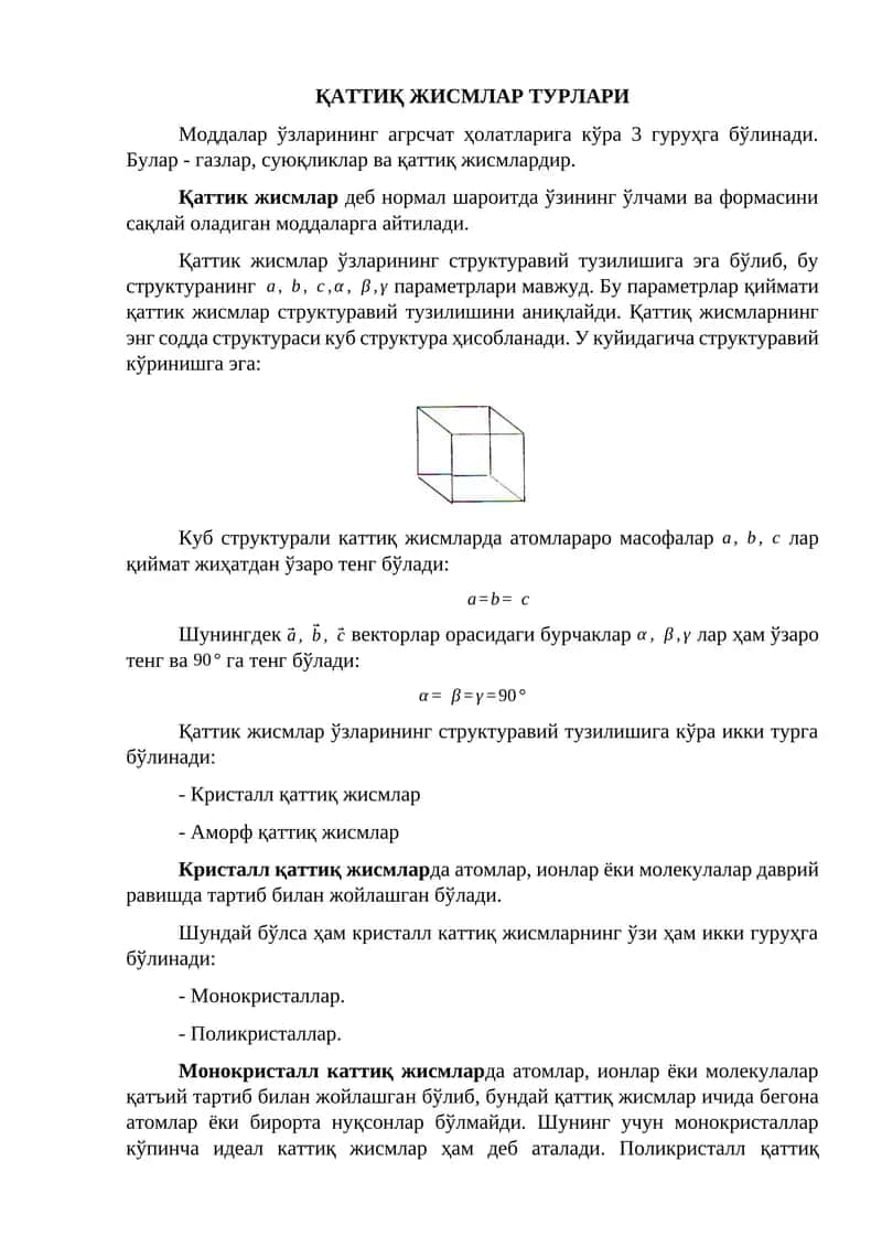 Қаттиқ жисмлар турлари 1