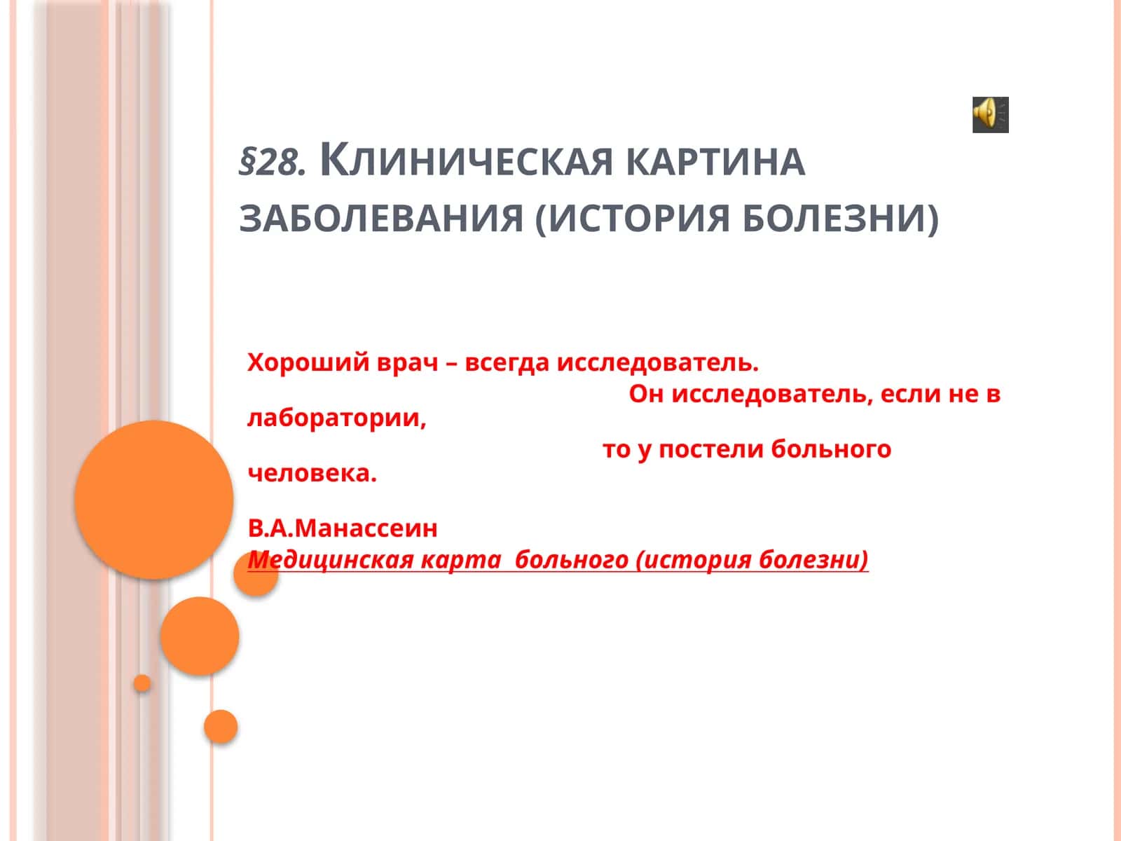 Медицинская карта стационарного больного (история болезни) 1