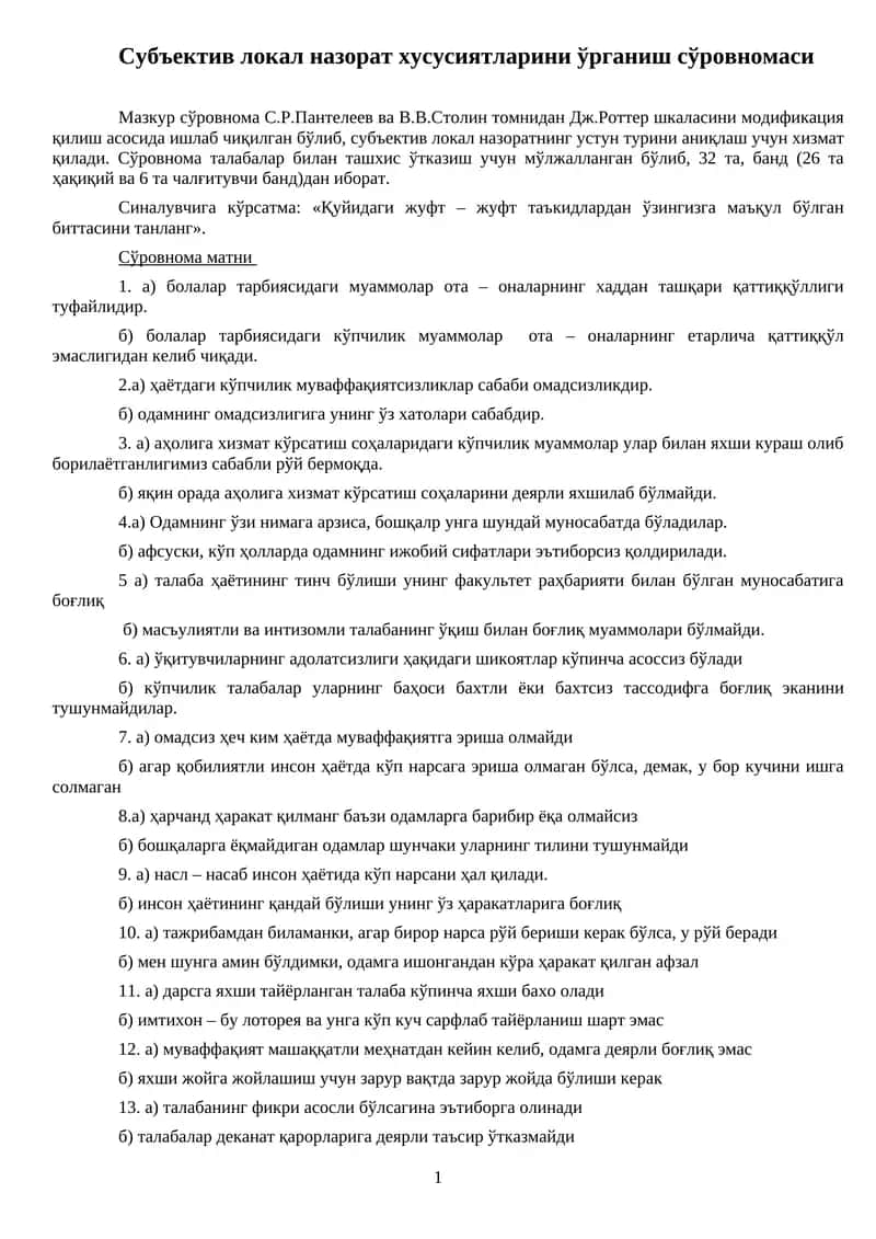 Субъектив локал назорат хусусиятларини ўрганиш сўровномаси 1