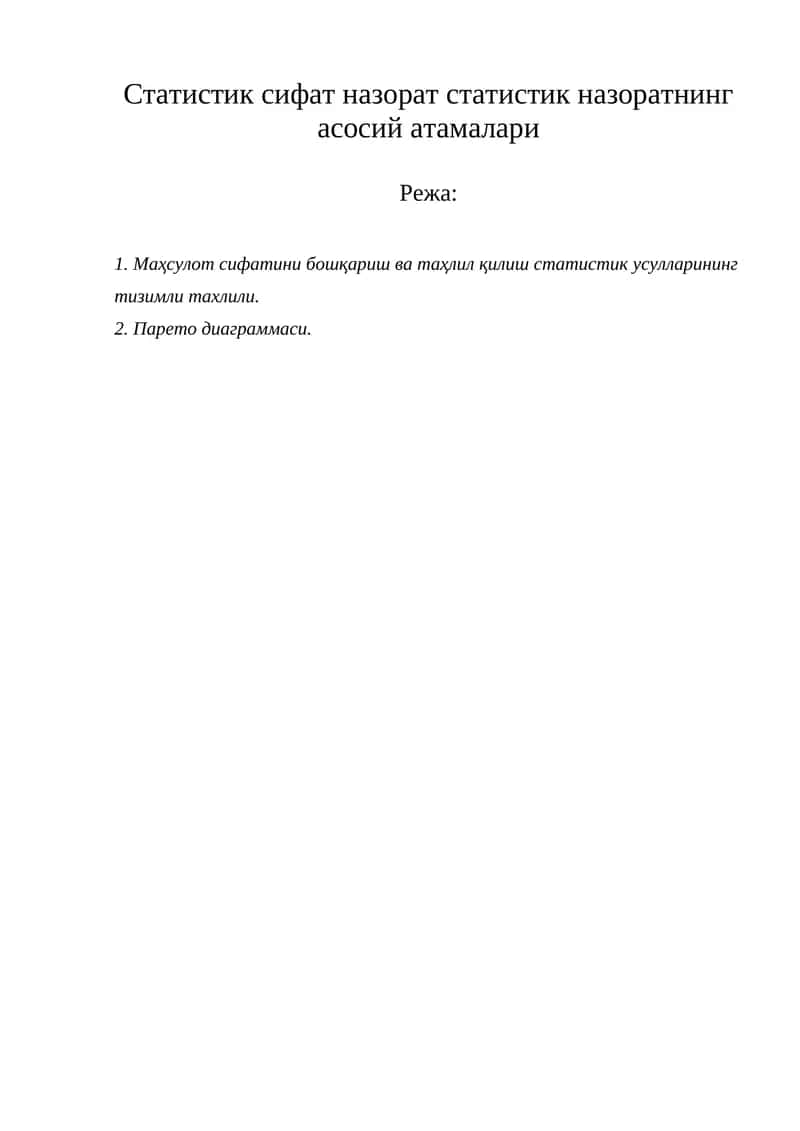 Статистик сифат назорат статистик назоратнинг асосий атамалари 1