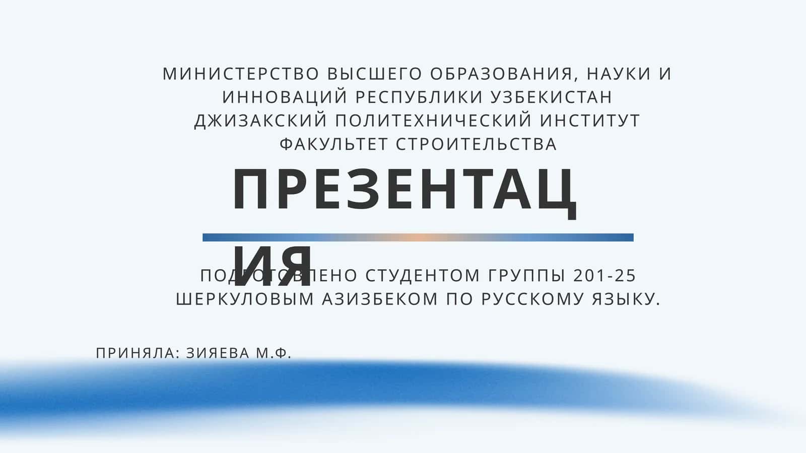 Развитие строительной отрасли в городе Джизак 1
