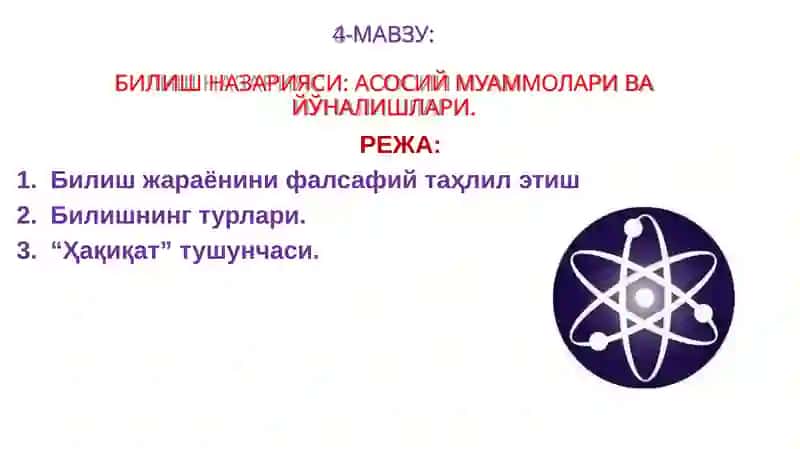 ГНОСЕОЛОГИЯ