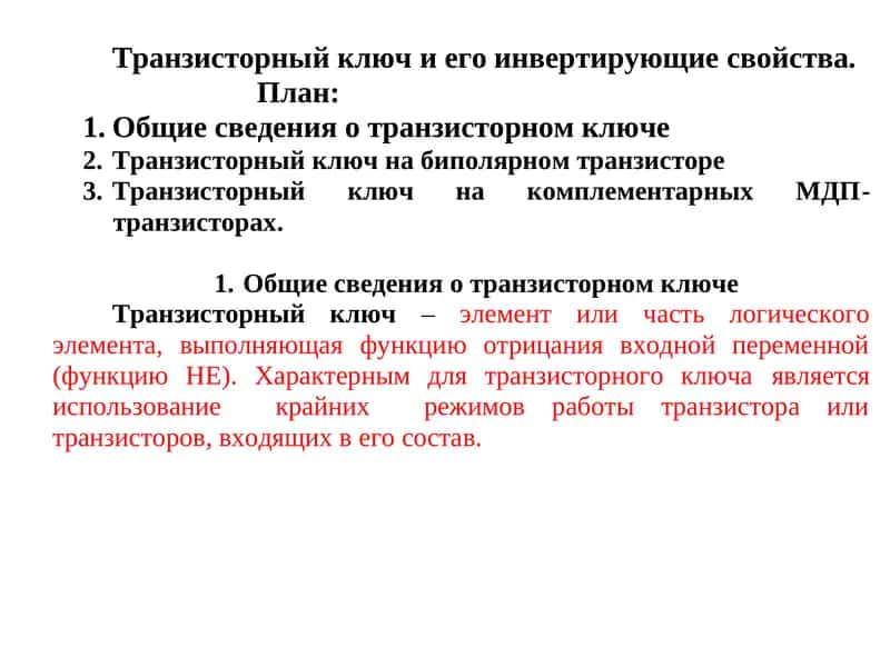 Элементлар транзисторно-транзисторной логика 1