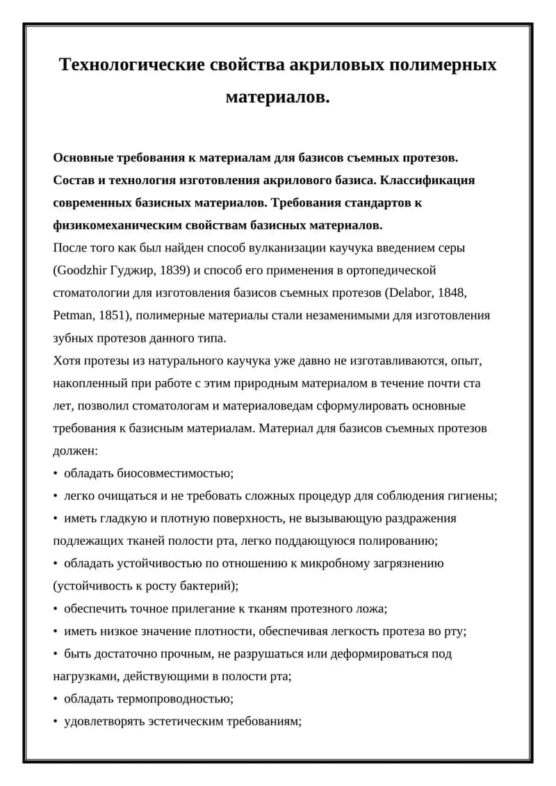 Акриловый базис 1