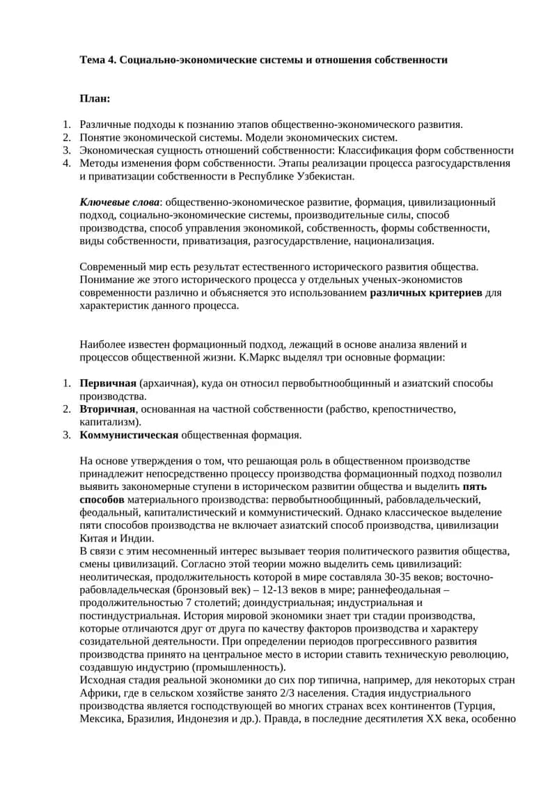 Социально-экономические системы и отношения собственности 1