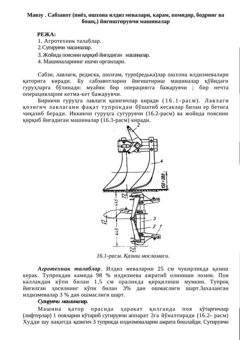 Сабзавот йиғиштирувчи машиналар 1