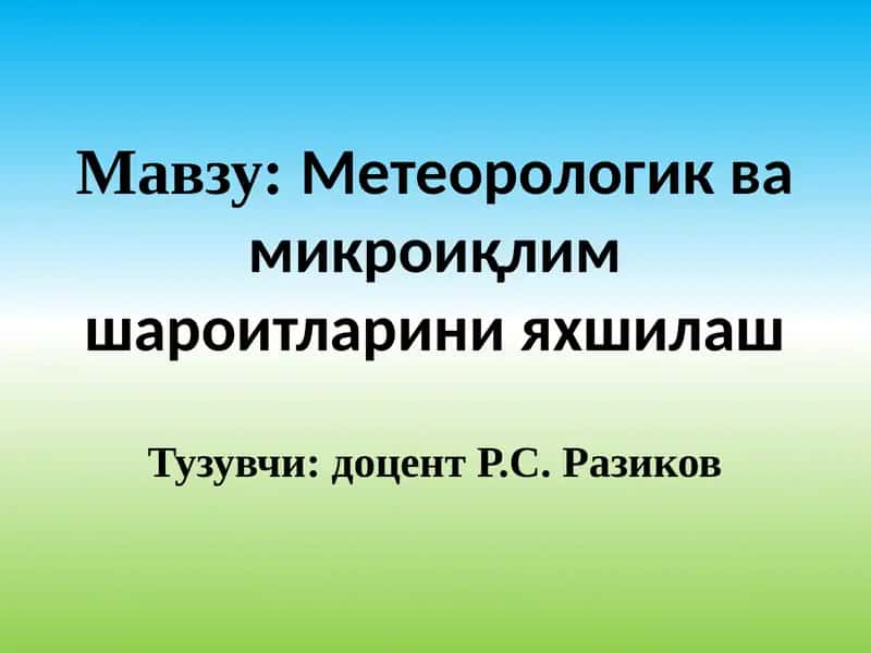 Метеорологик ва микроиқлим шароитларини яхшилаш 1