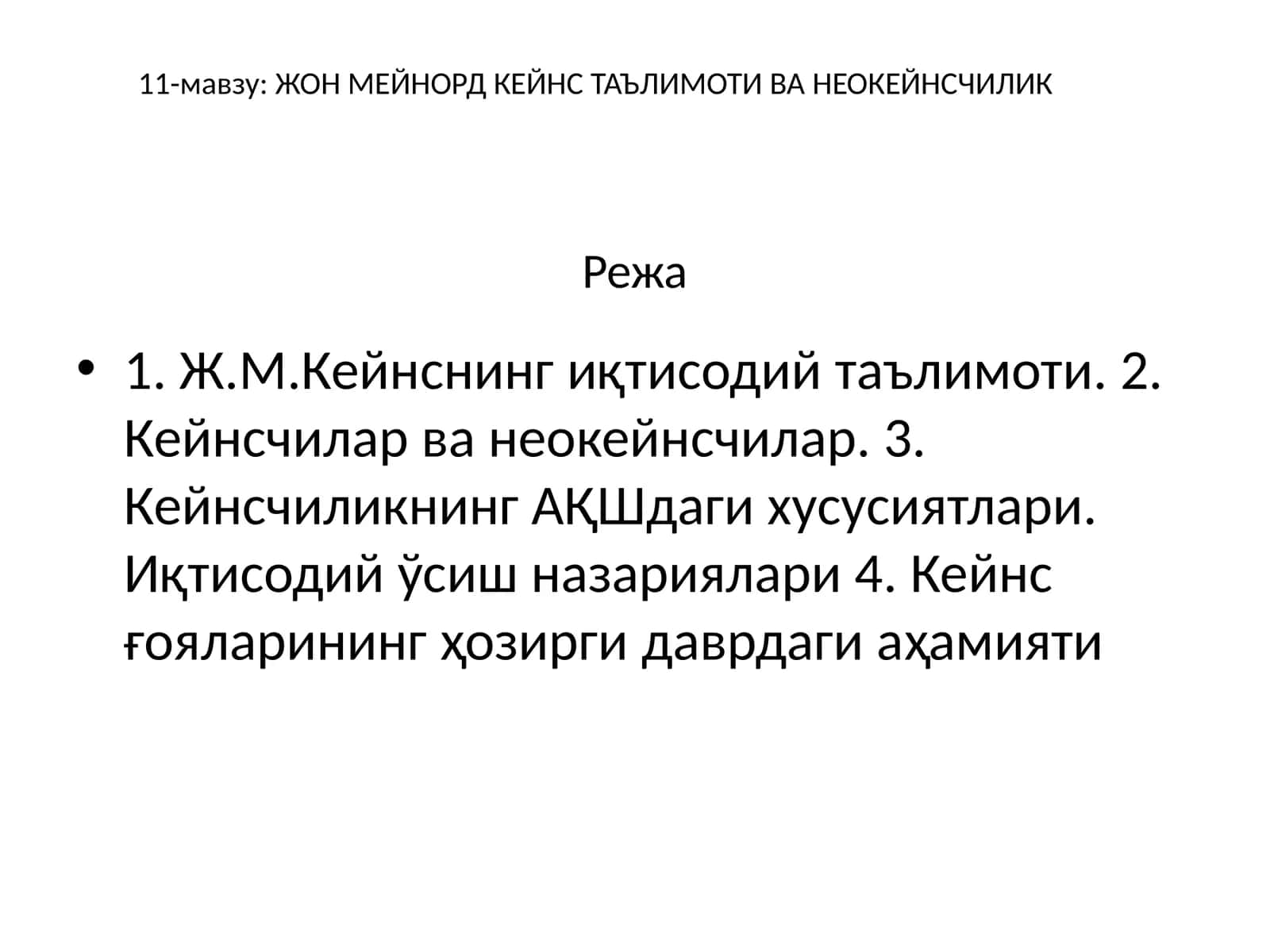 Ж.М.Кейнснинг иқтисодий таълимоти 1