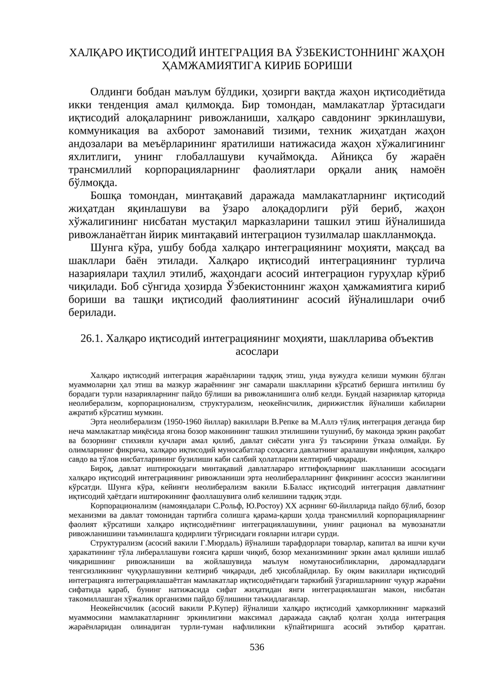 Халқаро иқтисодий интеграция ва Ўзбекистоннинг жаҳон ҳамжамиятига кириб бориши 1
