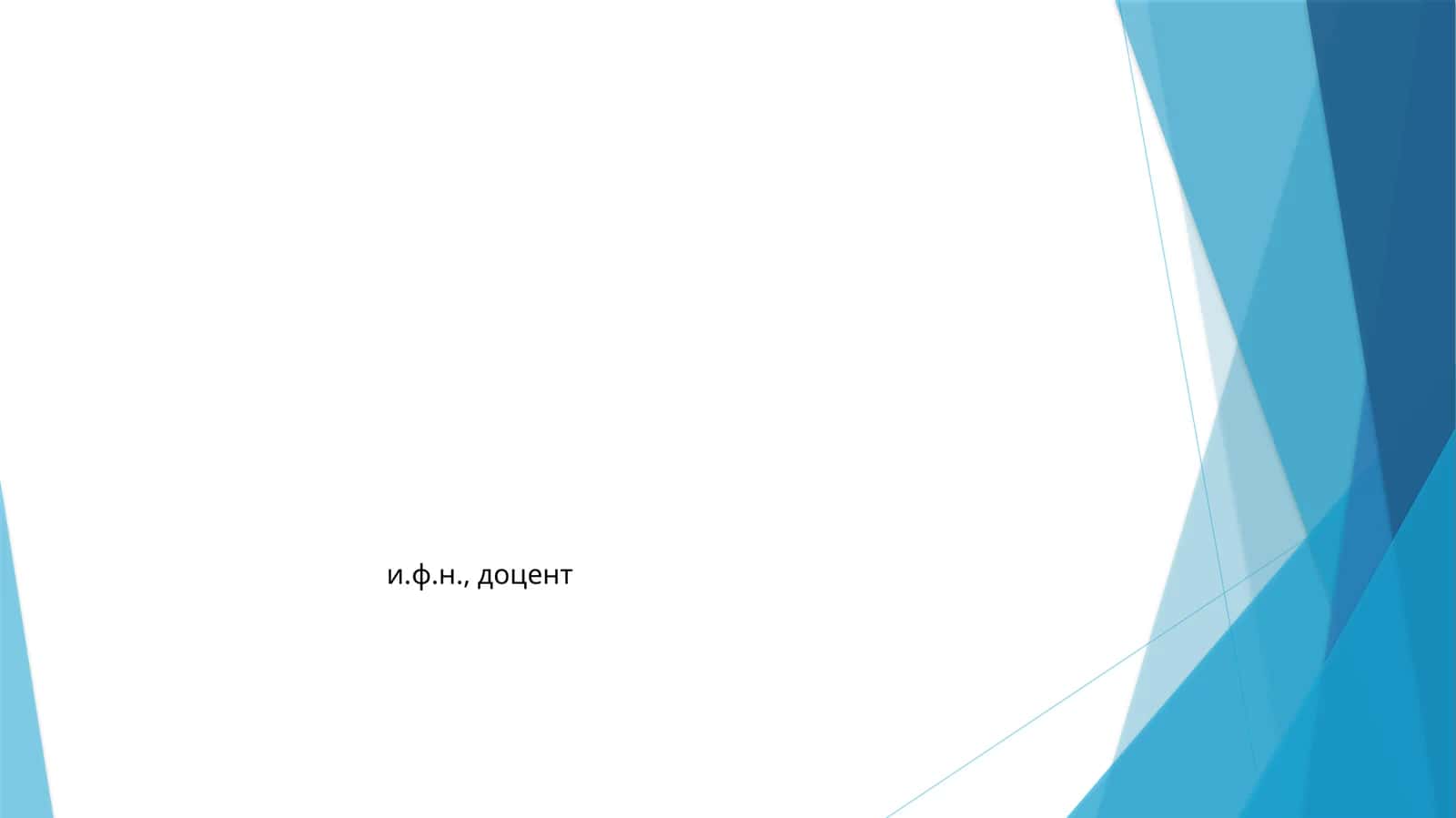 Инновацион жараён моҳияти ва шакллари 1