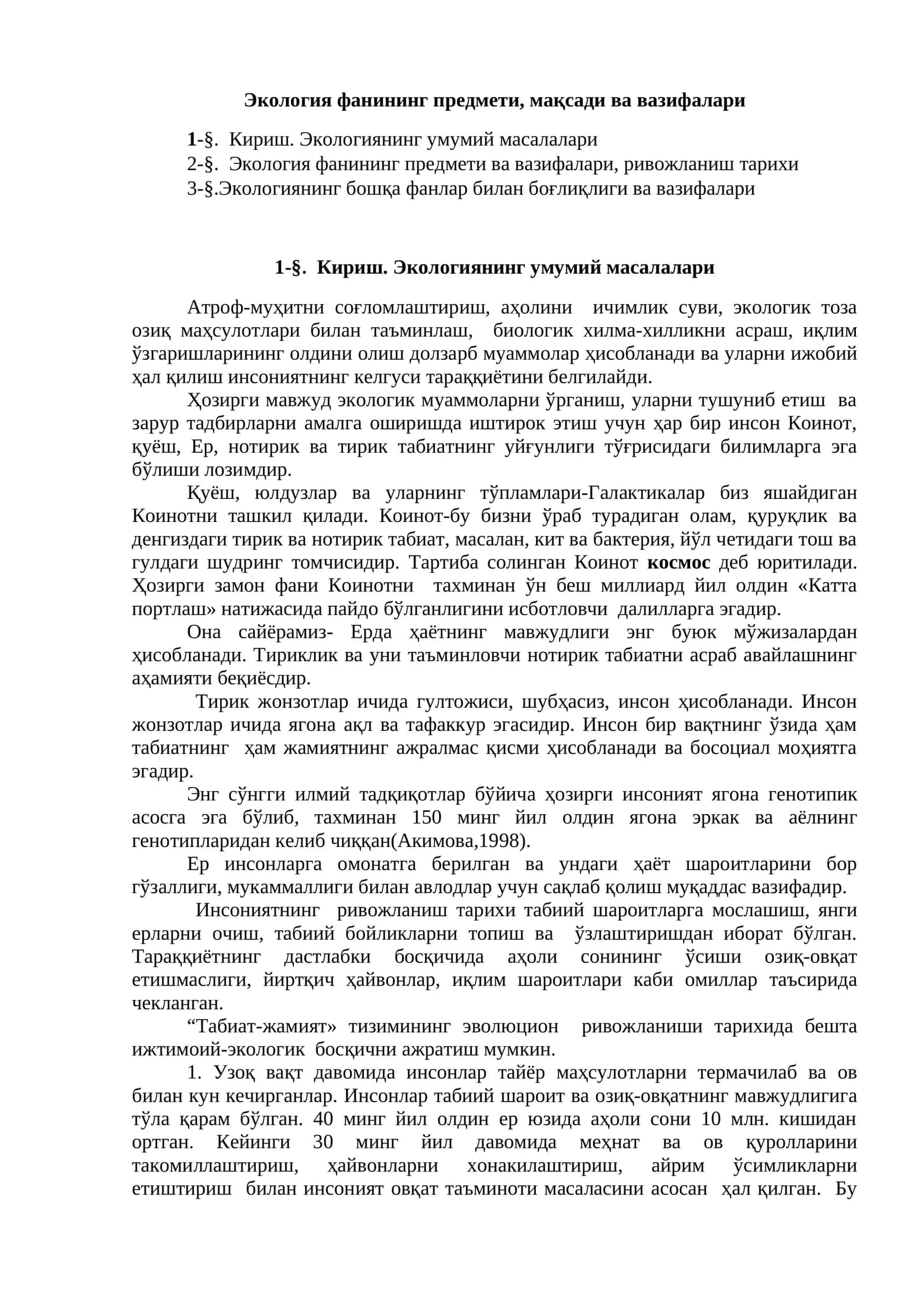 Экология фанининг предмети, мақсади ва вазифалари 1