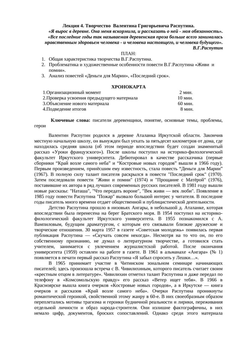 Творчество Валентина Григорьевича Распутина 1