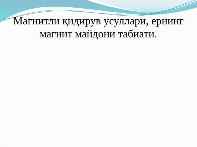 Магнитли қидирув усуллари 1