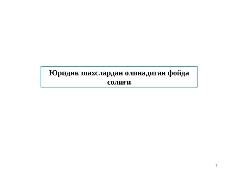 Юридик шахслардан олинадиган фойда солиғи 1