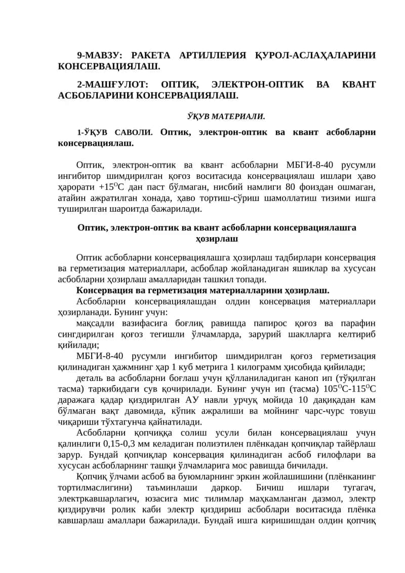 РАКЕТА АРТИЛЛЕРИЯ ҚУРОЛ-АСЛАҲАЛАРИНИ КОНСЕРВАЦИЯЛАШ. ОПТИК, ЭЛЕКТРОН-ОПТИК ВА КВАНТ АСБОБЛАРИНИ КОНСЕРВАЦИЯЛАШ 1