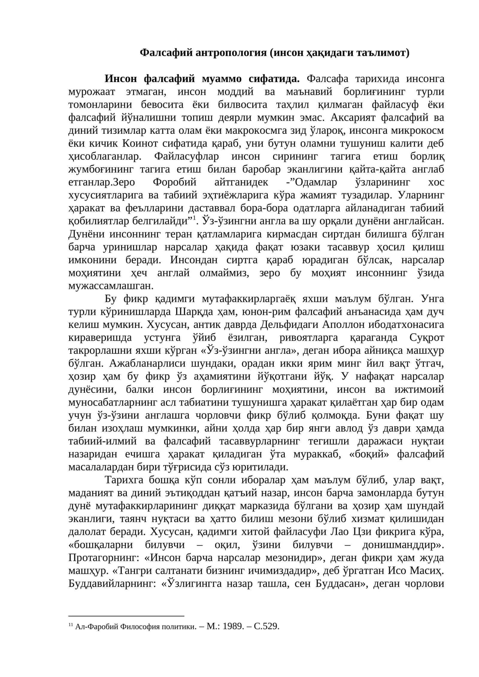 Фалсафий антропология (инсон ҳақидаги таълимот) 1