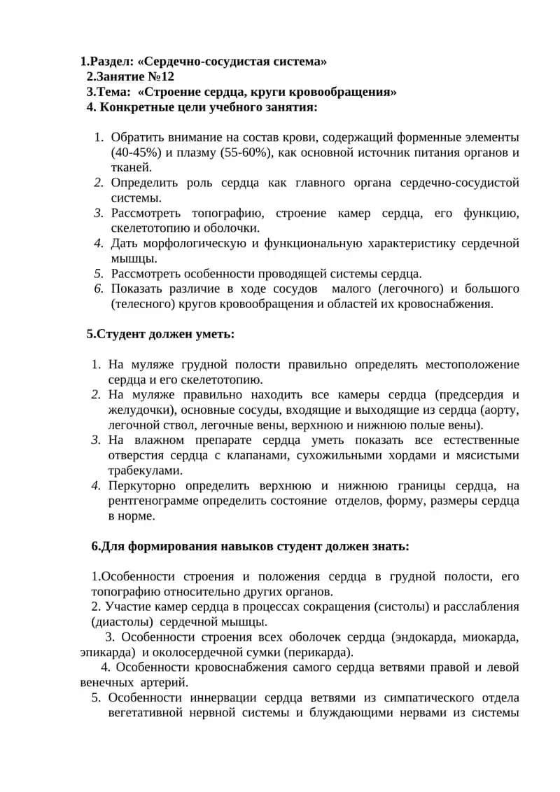 Сердечно-сосудистая система 1