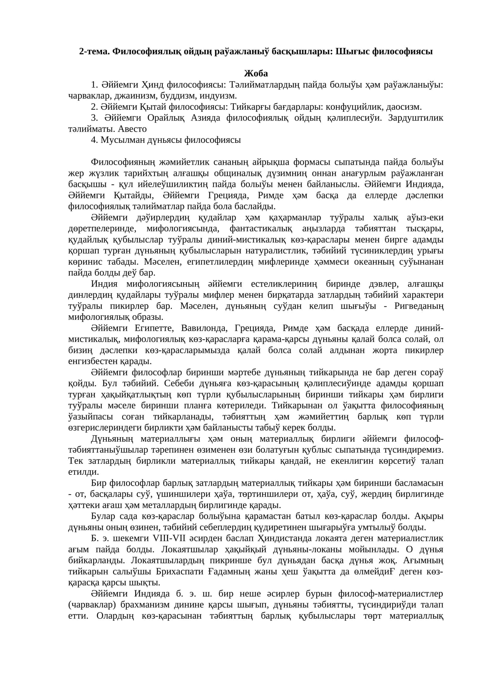 2-тема. Философиялық ойдың раўажланыў басқышлары: Шығыс философиясы 1