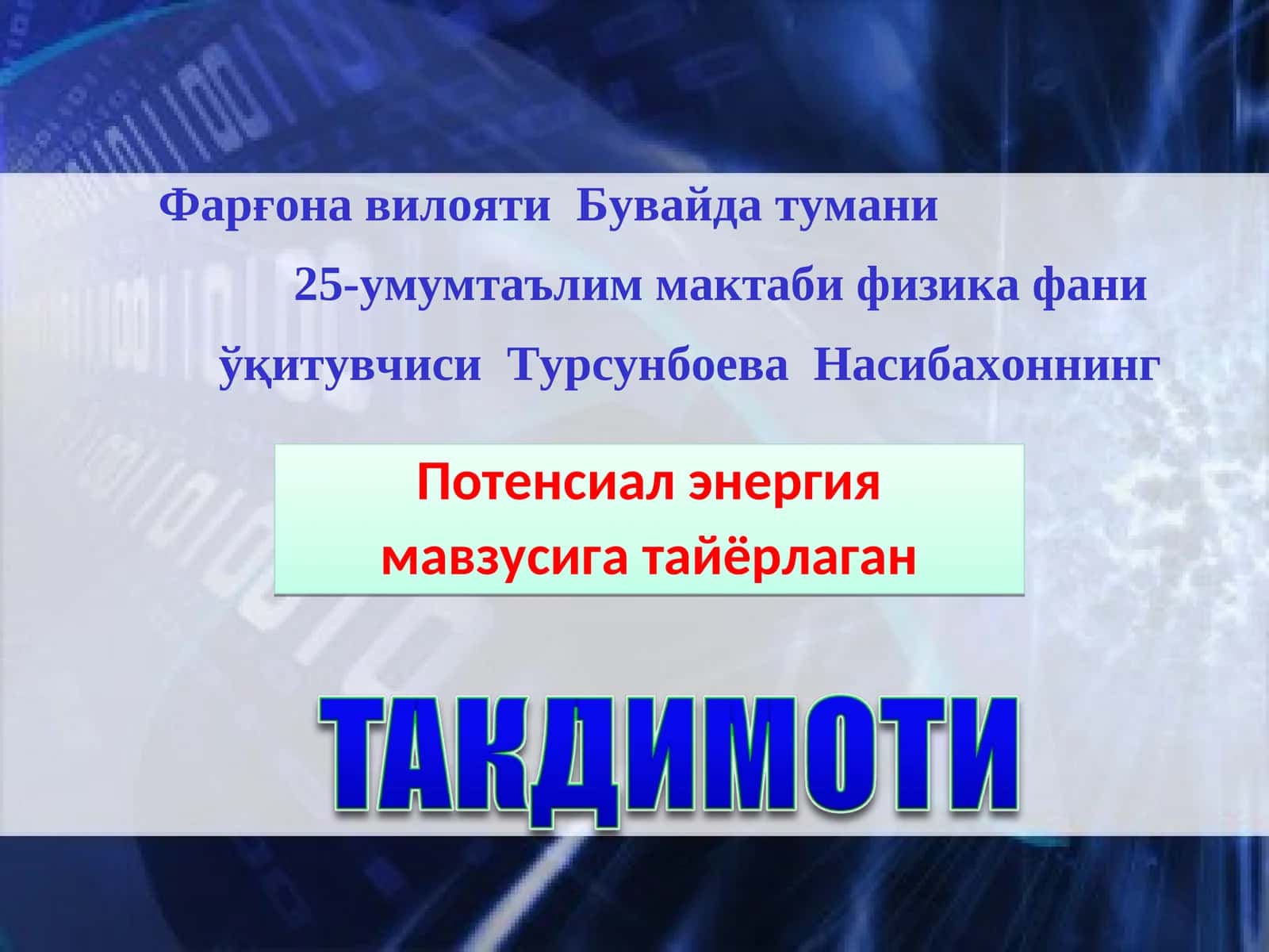 Потенсиал энергия 1