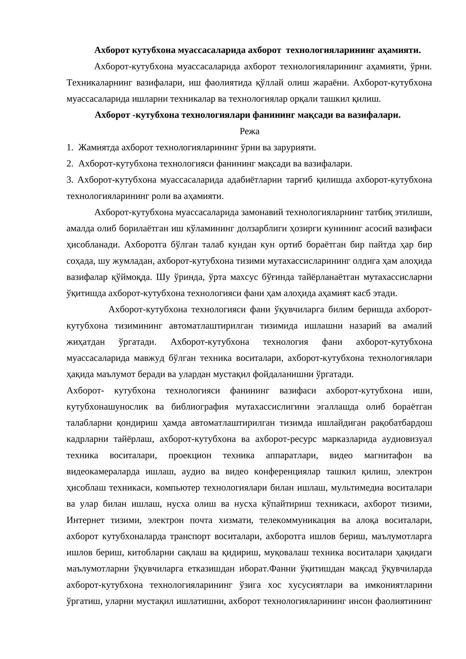 Ахборот-кутубхона технологиялари 1