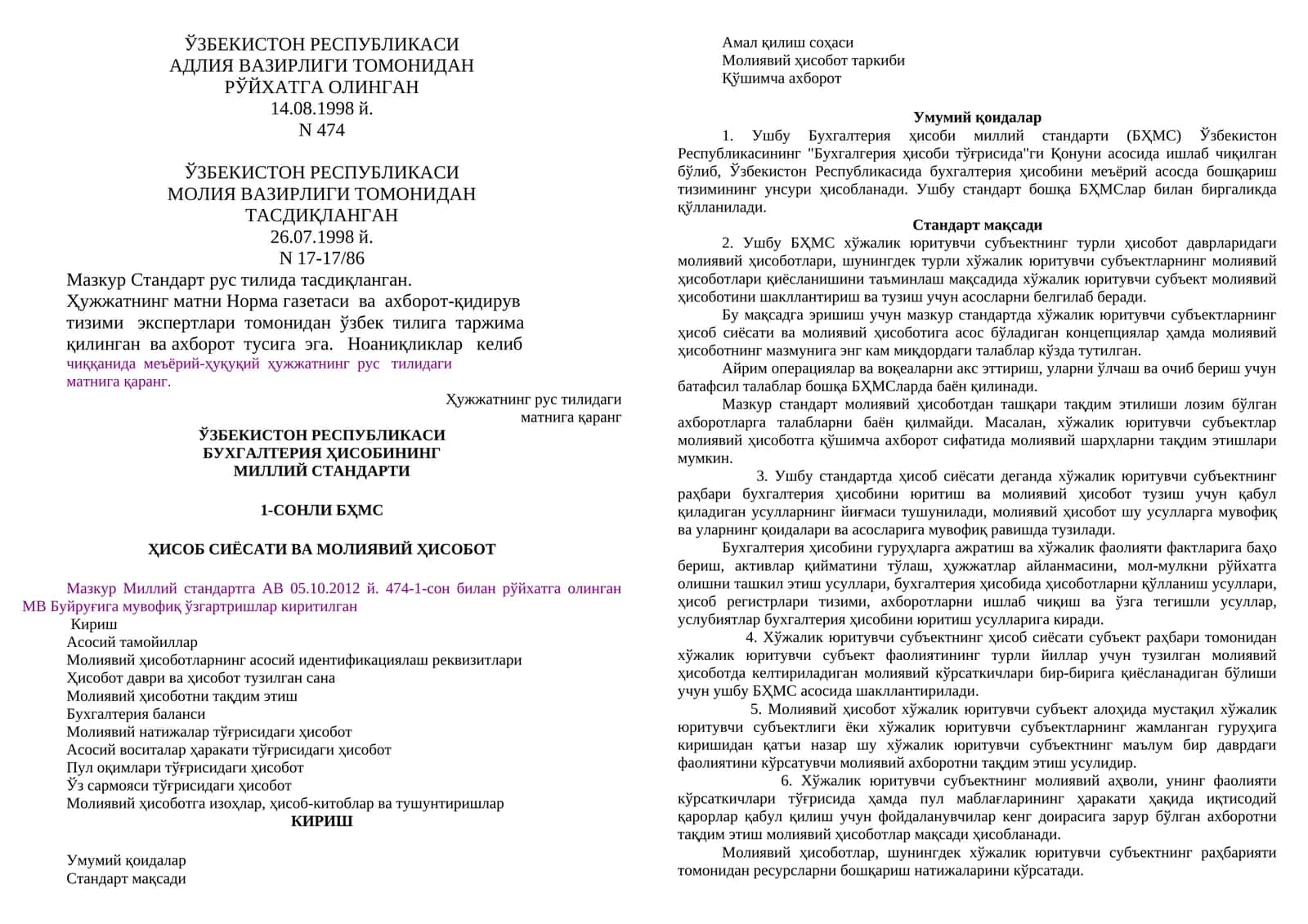 БУХГАЛТЕРИЯ ҲИСОБИНИНГ МИЛЛИЙ СТАНДАРТИ 1-СОНЛИ БҲМС ҲИСОБ СИЁСАТИ ВА МОЛИЯВИЙ ҲИСОБОТ 1