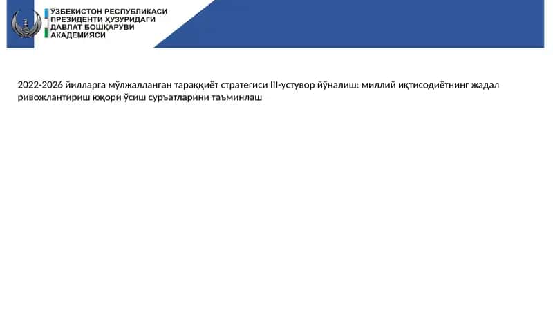 Янги Ўзбекистоннинг тараққиёт стратегияси 1