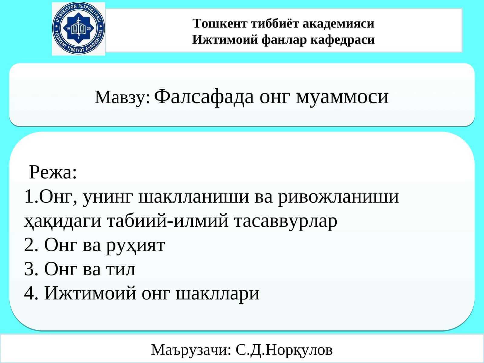 Фалсафада онг муаммоси 1