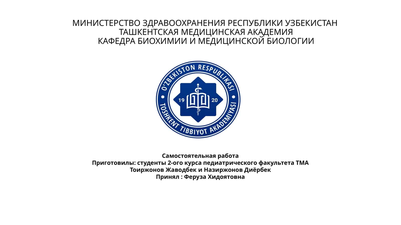 Самостоятельная работа 1