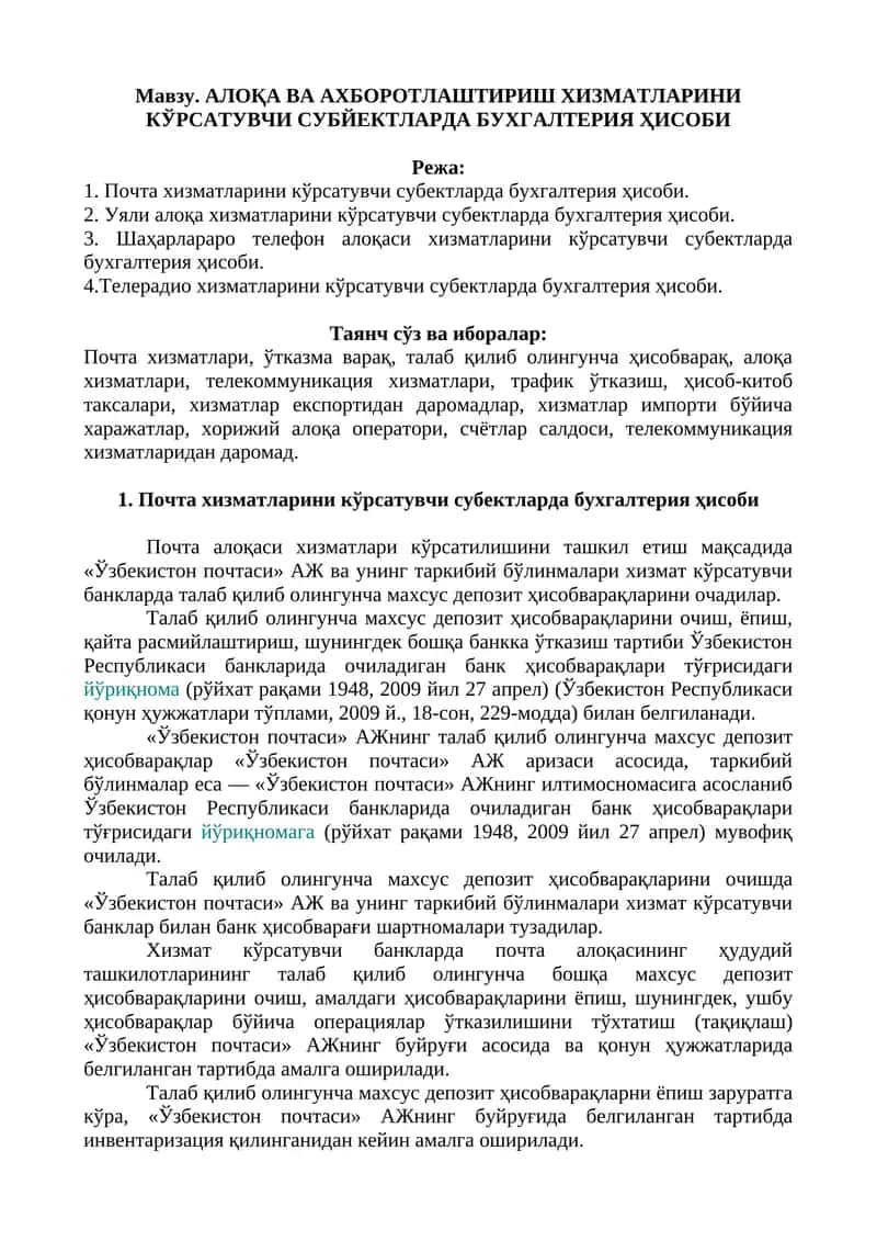 Почта хизматларини кўрсатувчи субектларда бухгалтерия ҳисоби 1