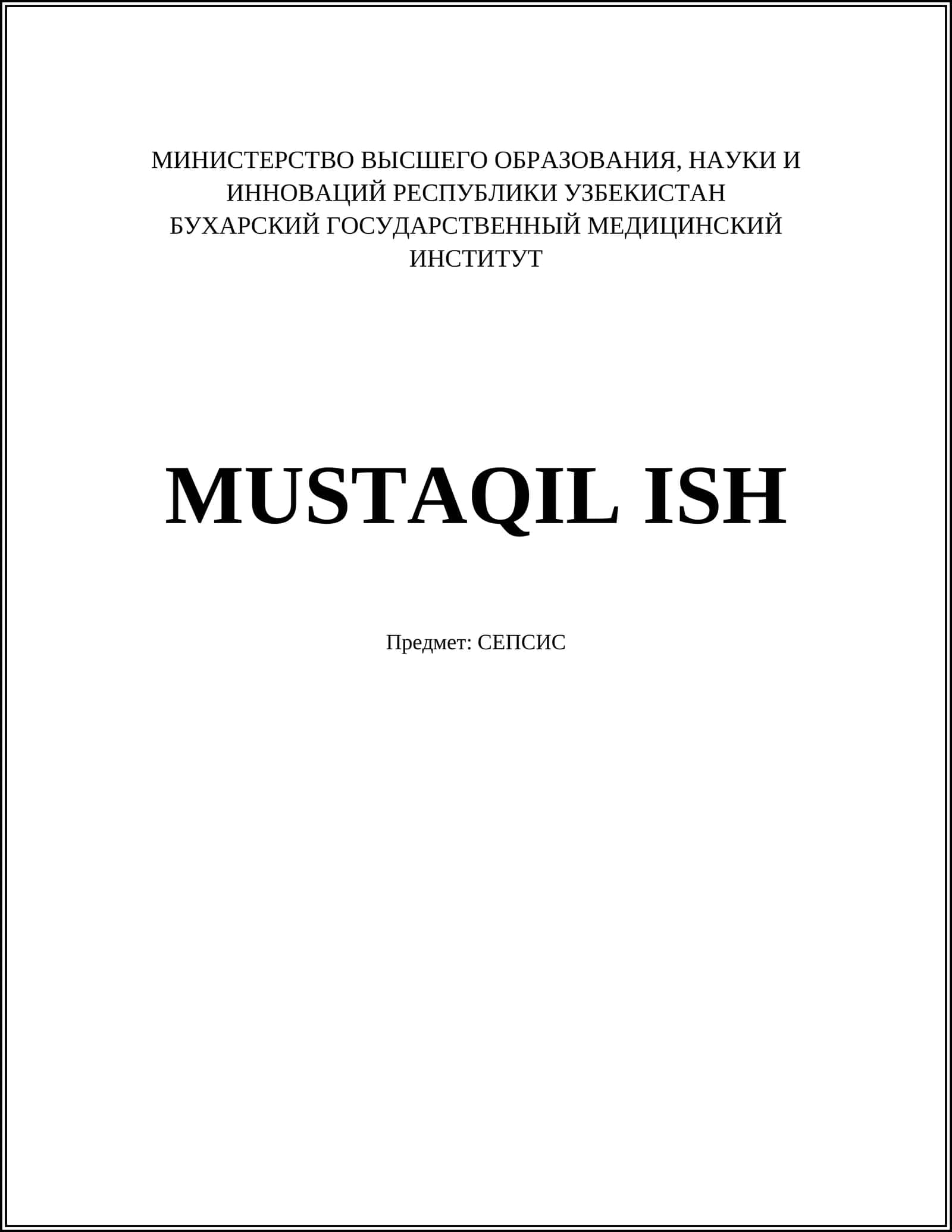 MUSTAQIL ISH: СЕПСИС 1