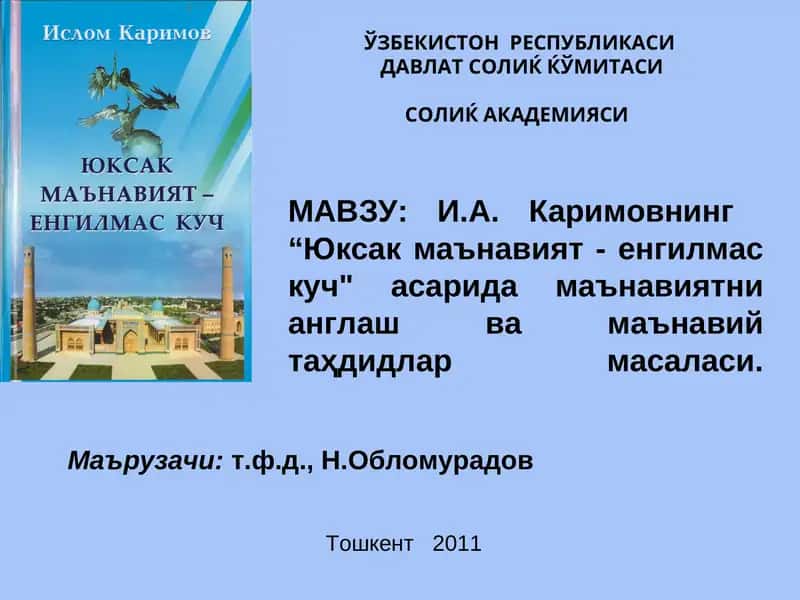 Юксак маънавият - енгилмас куч 1