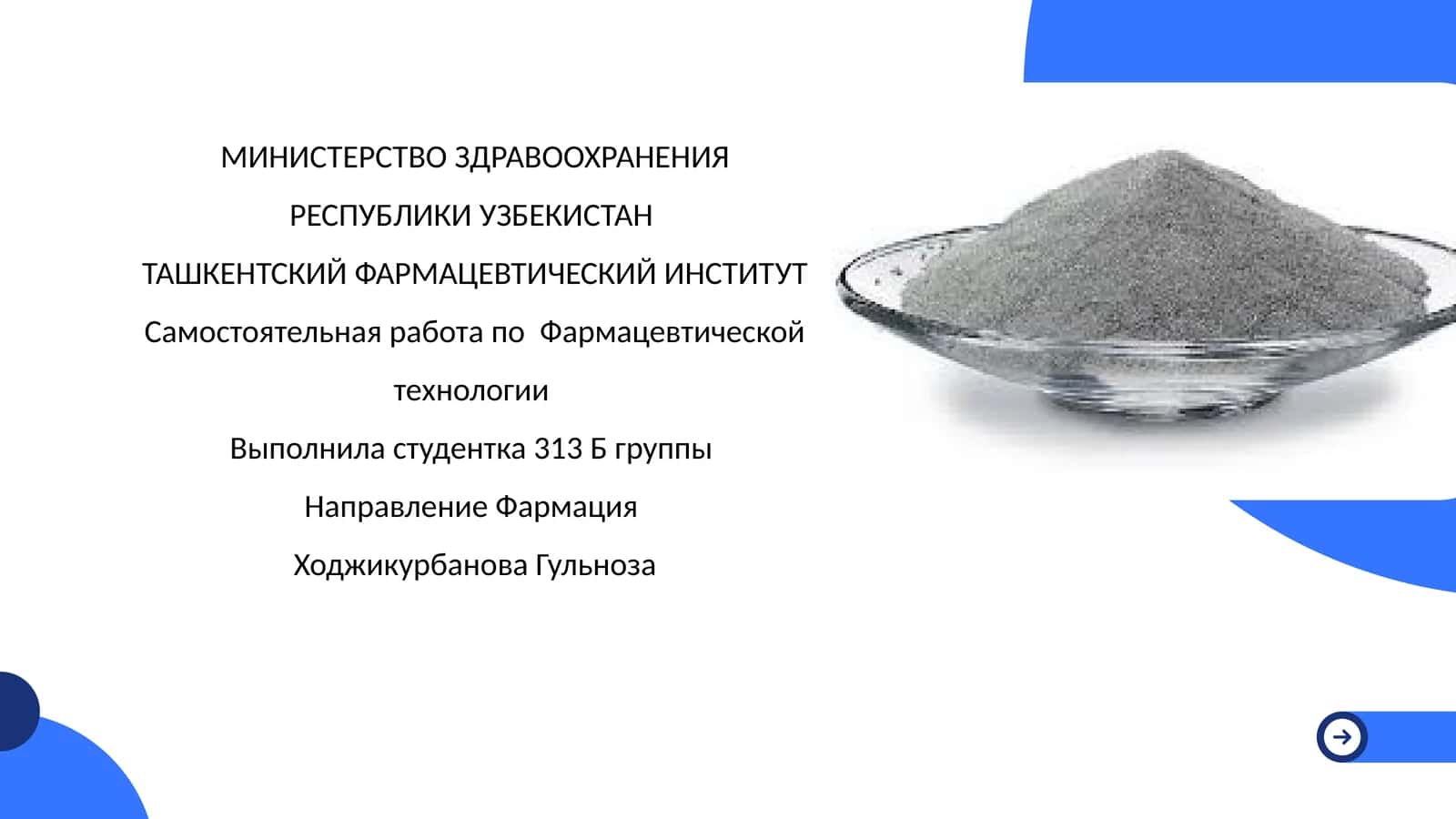 Оборудования, используемые в технологии приготовления порошков, принцип работы 1