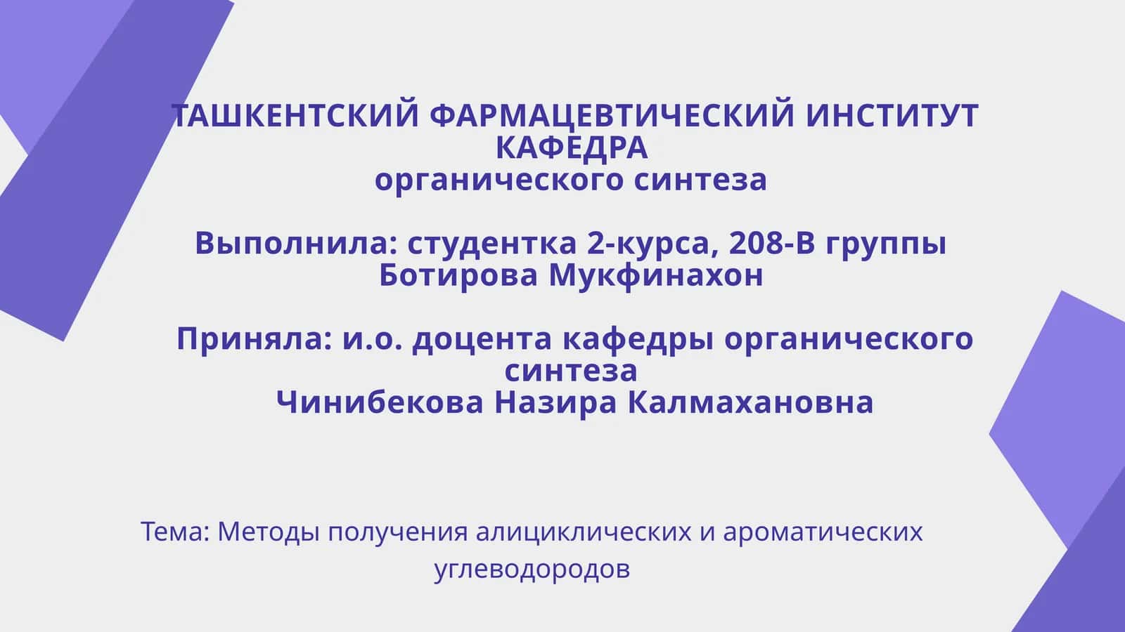 Методы получения алициклических и ароматических углеводородов 1