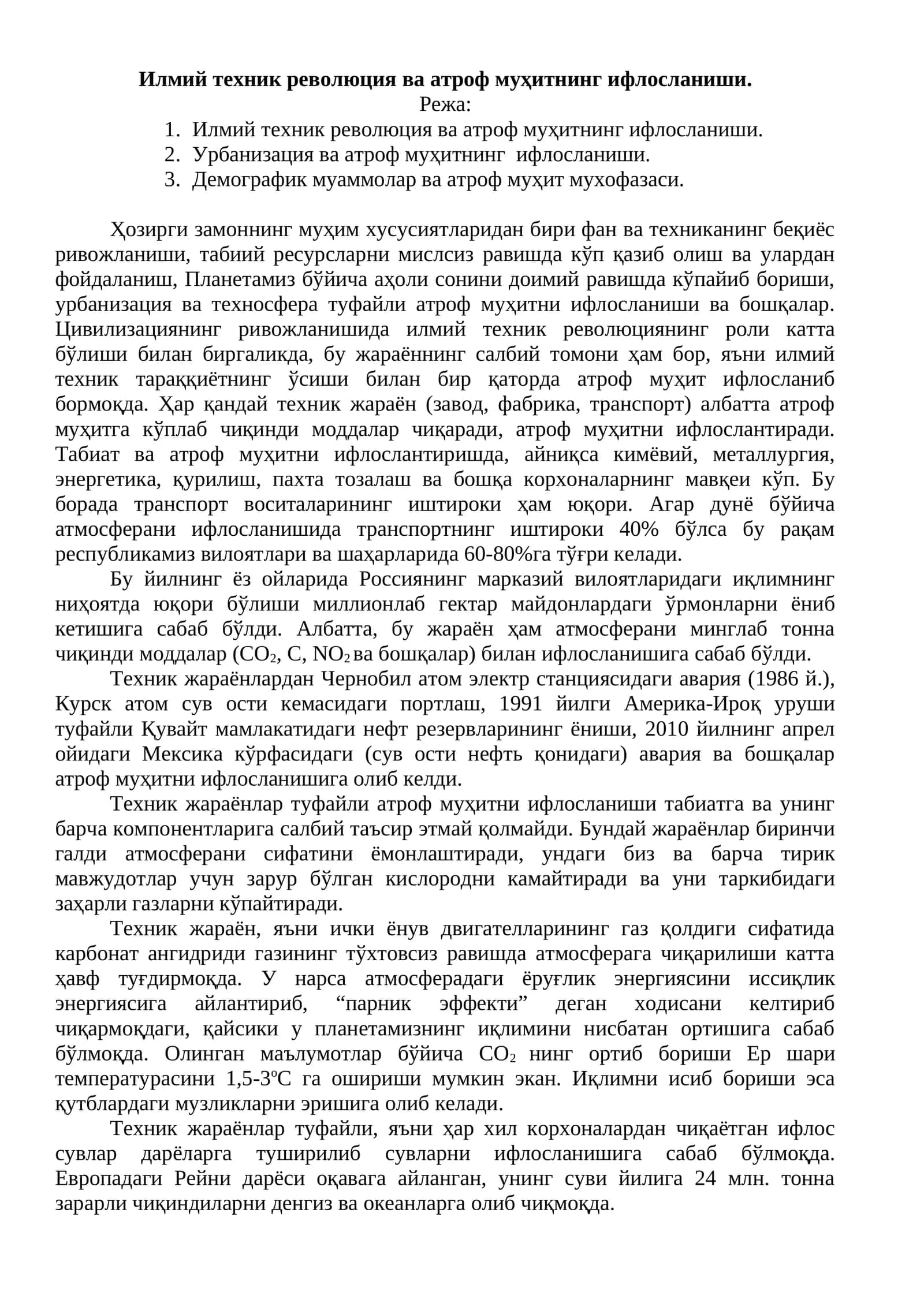 Илмий техник революция ва атроф муҳитнинг ифлосланиши 1