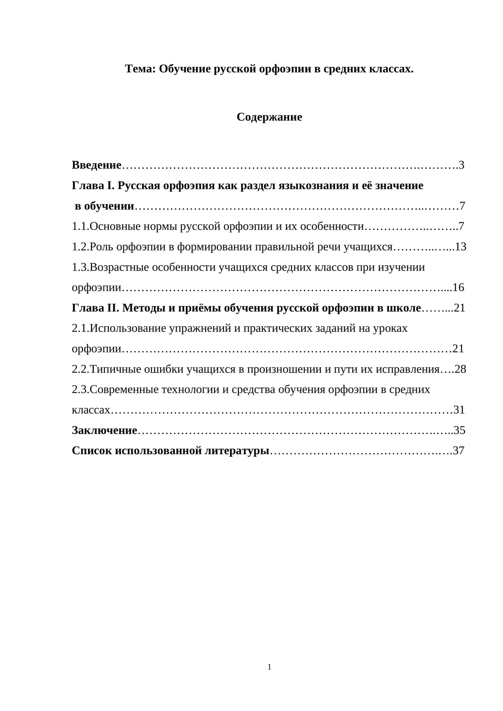 Обучение русской орфоэпии в средних классах 1