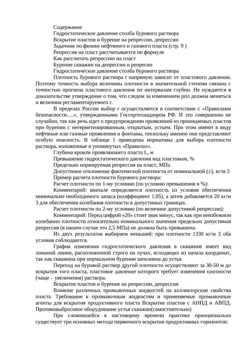 Гидростатическое давление столба бурового раствора 1