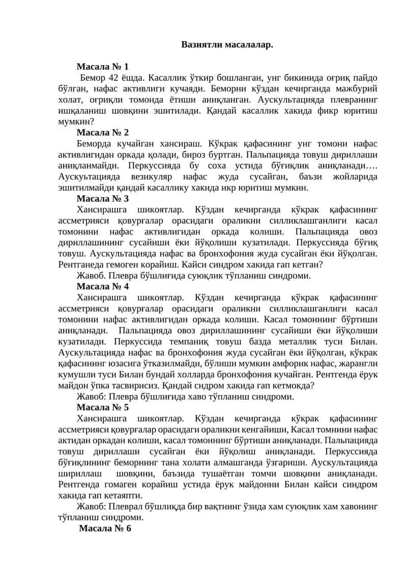 Плевра бўшлиғида суюқлик тўпланиш синдроми 1