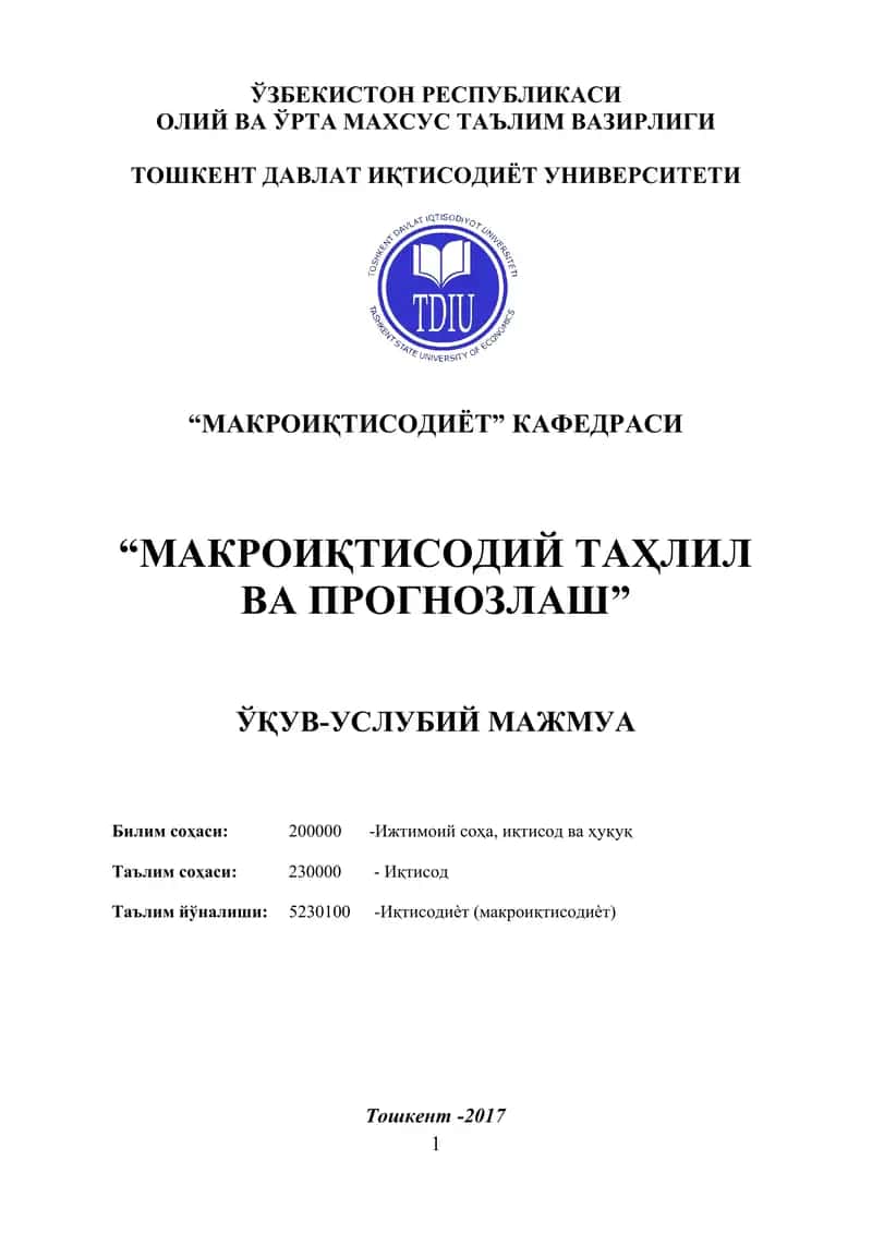 Макроиқтисодий таҳлил ва прогнозлаш 1