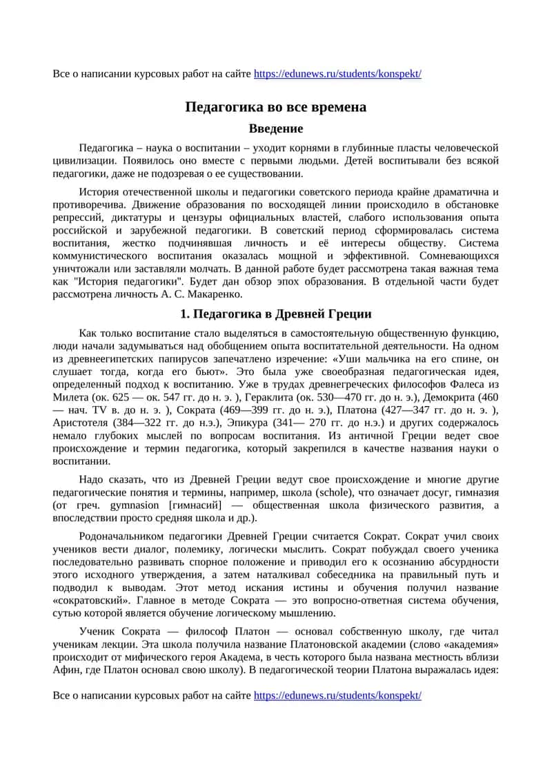 Педагогика во все времена 1