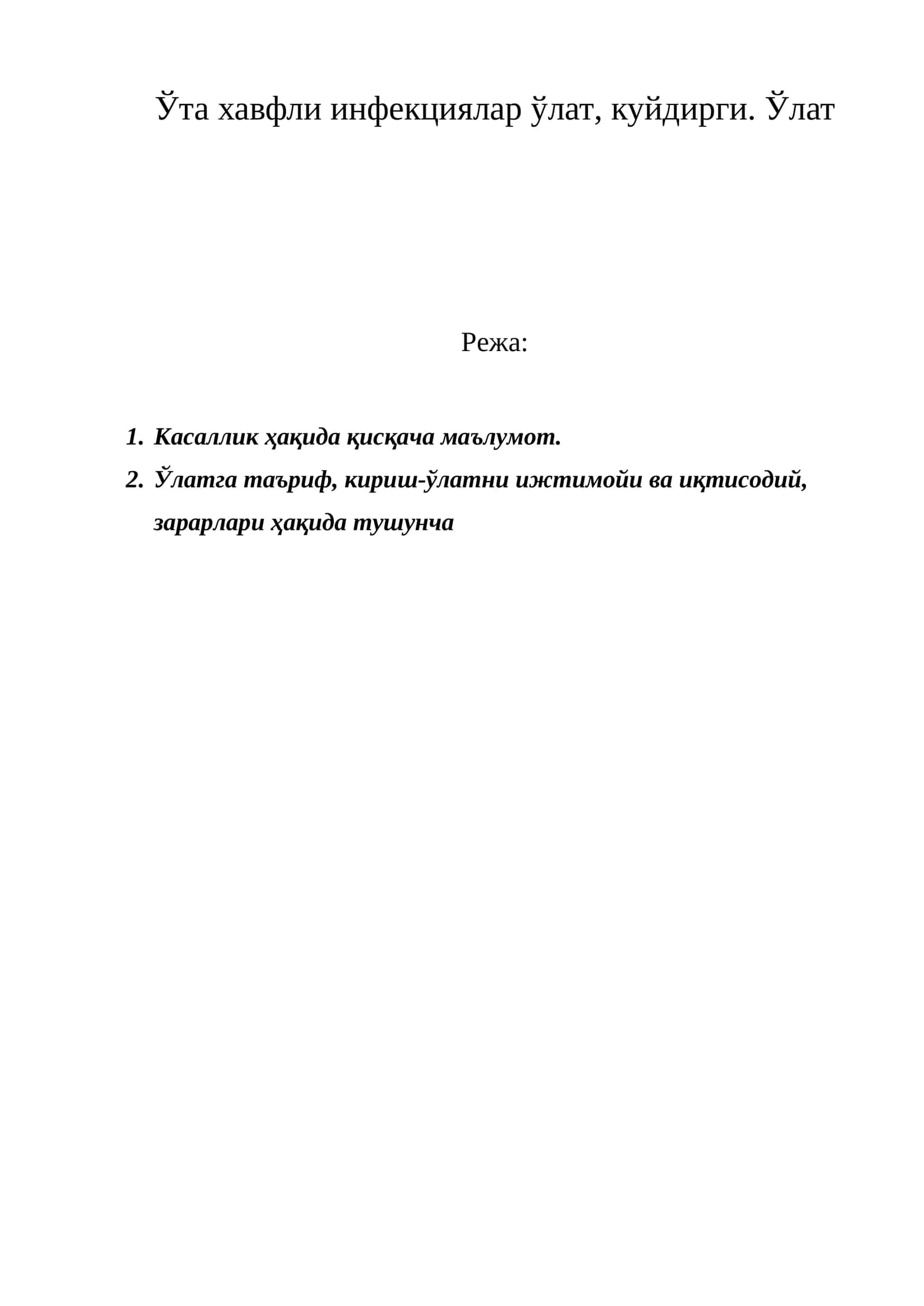 Ўта хавфли инфекциялар ўлат, куйдирги. Ўлат 1
