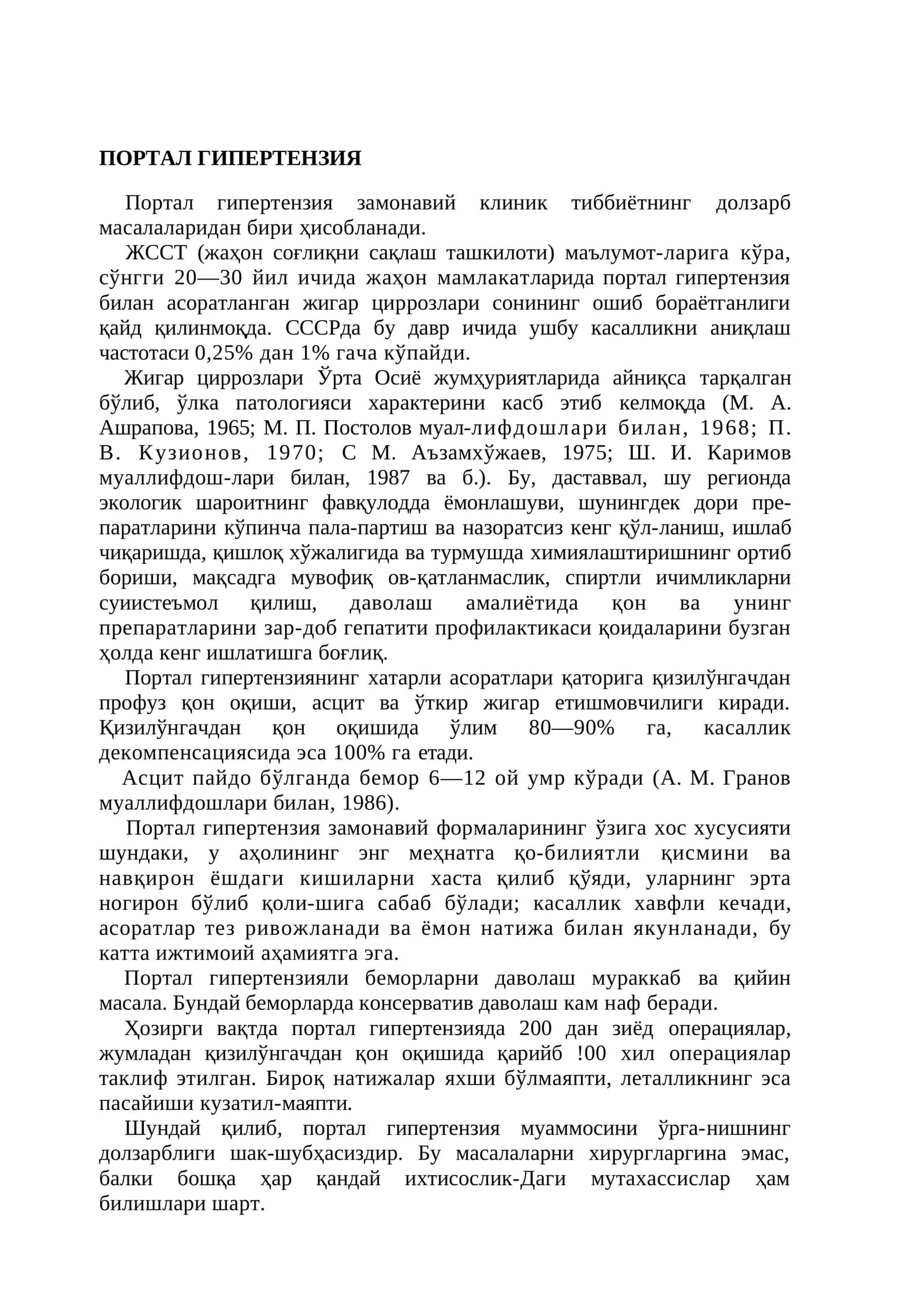 ПОРТАЛ ГИПЕРТЕНЗИЯ 1