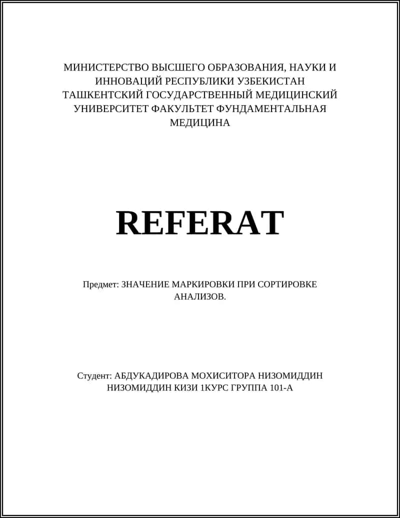 Маркировка образцов в медицине 1