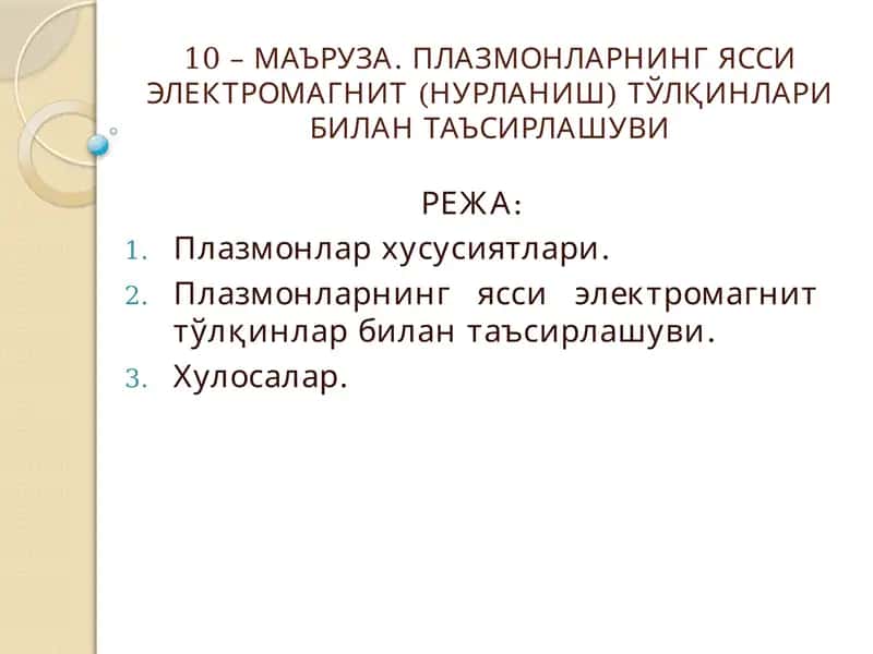 Плазмонларнинг ясси электромагнит (нурланиш) тўлқинлари билан таъсирлашуви 1