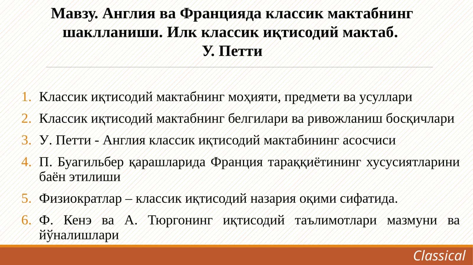Англия ва Францияда классик мактабнинг шаклланиши. Илк классик иқтисодий мактаб.  У. Петти 1