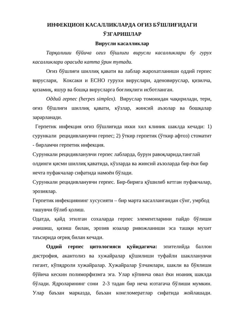 ИНФЕКЦИОН КАСАЛЛИКЛАРДА ОҒИЗ БЎШЛИҒИДАГИ ЎЗГАРИШЛАР 1