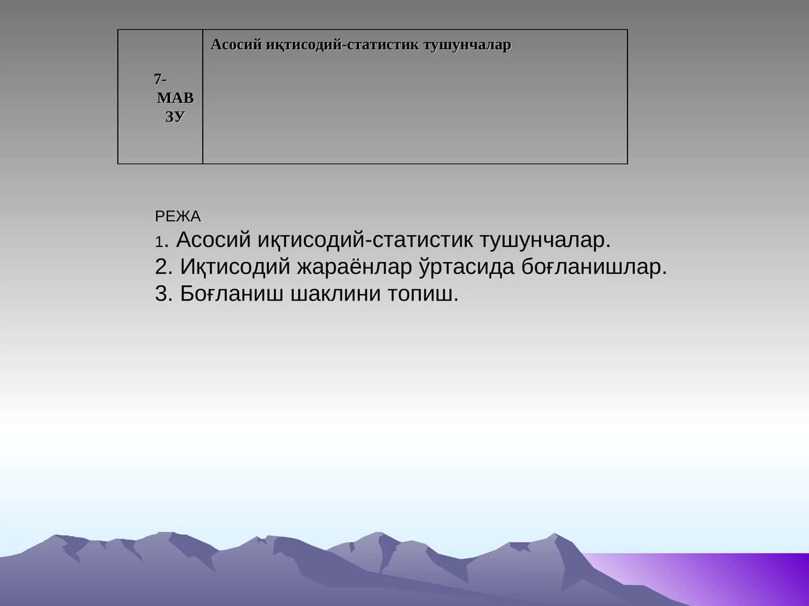 Асосий иқтисодий-статистик тушунчалар 1