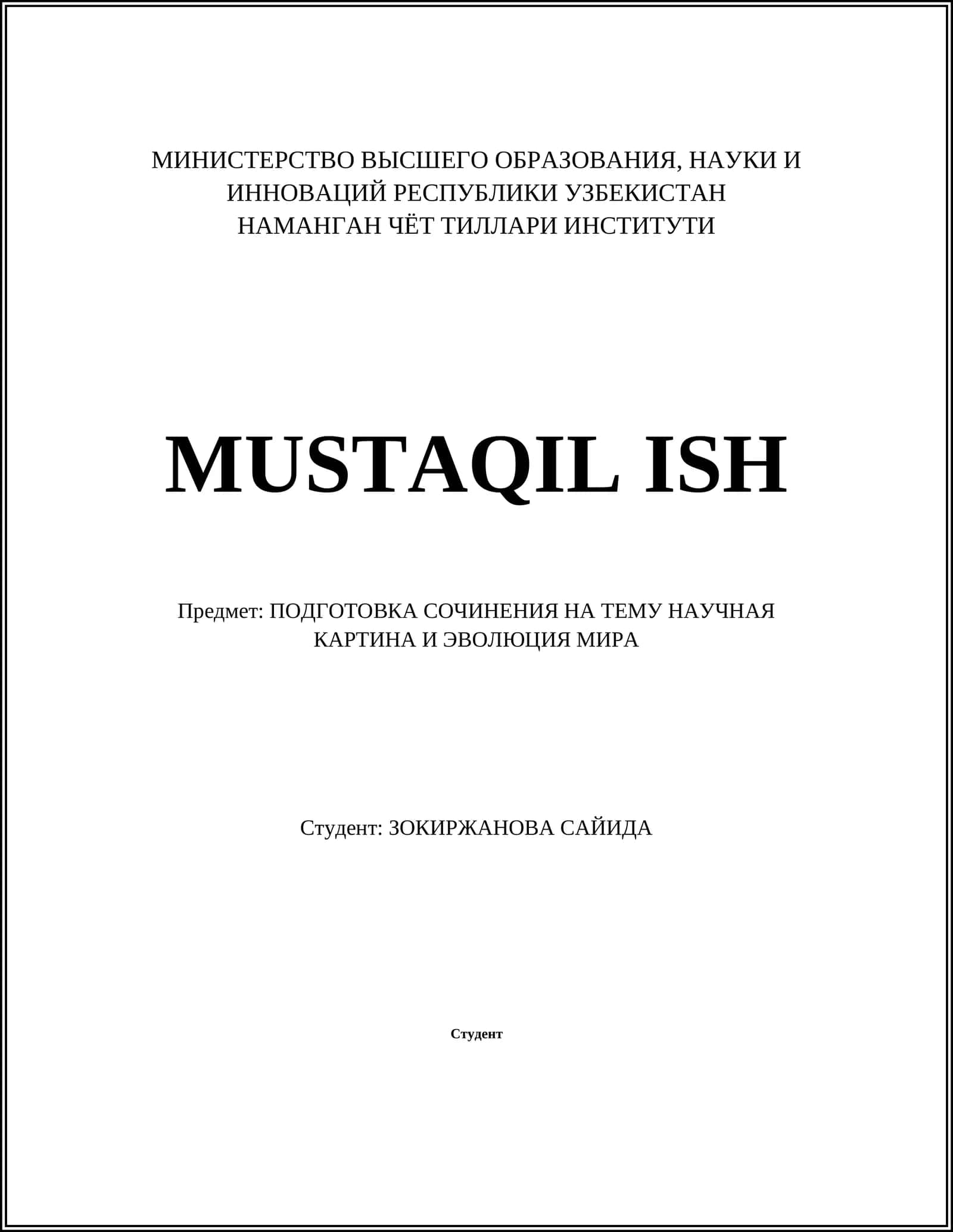 НАУЧНАЯ КАРТИНА И ЭВОЛЮЦИЯ МИРА 1