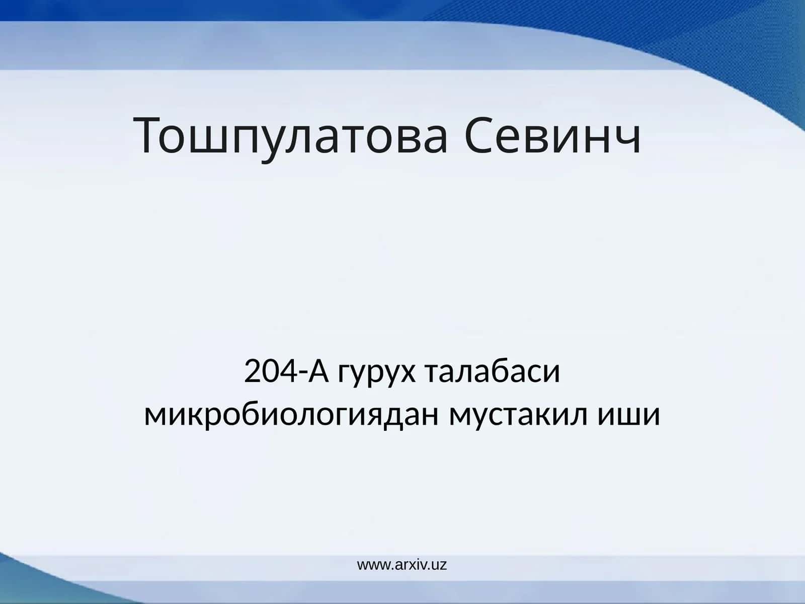 Микроорганизмлар экологияси. Тупрок, сув, хаво микрофлораси 1