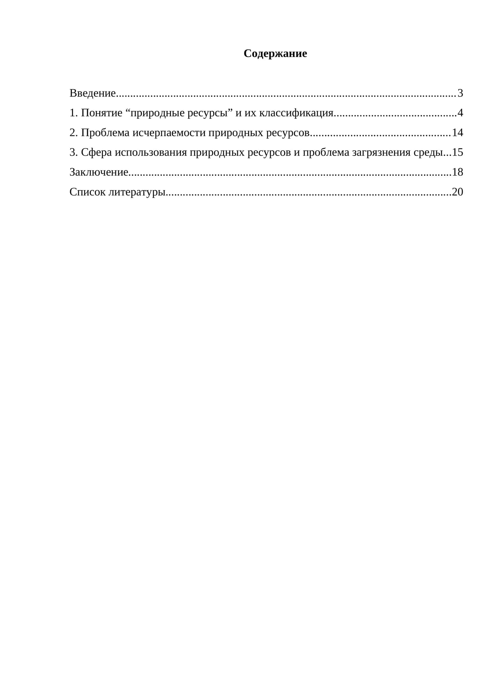 Природные ресурсы и экологический кризис 1