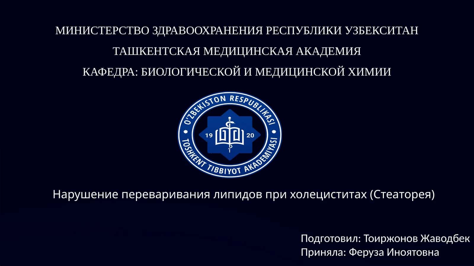 Нарушениеперевариваниялипидовприхолециститах(Стеаторея) 1